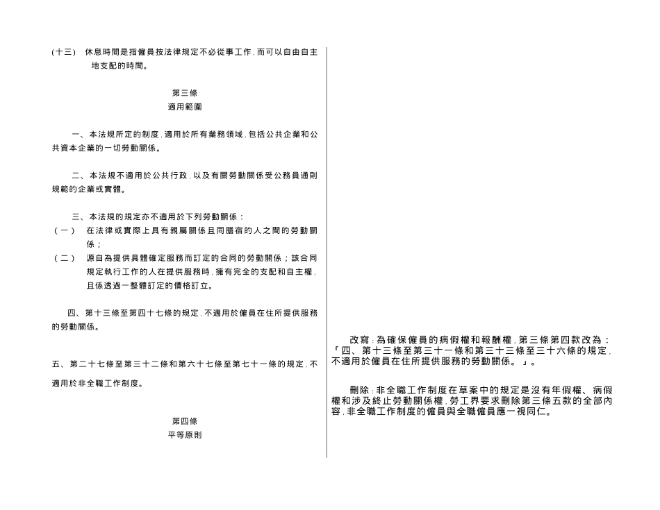 劳资关系一般制度范本_第3页