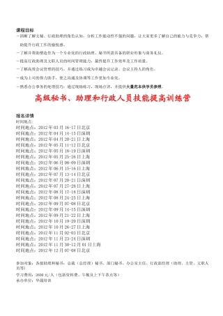 高级秘书、助理和行政人员技能提高训练营
