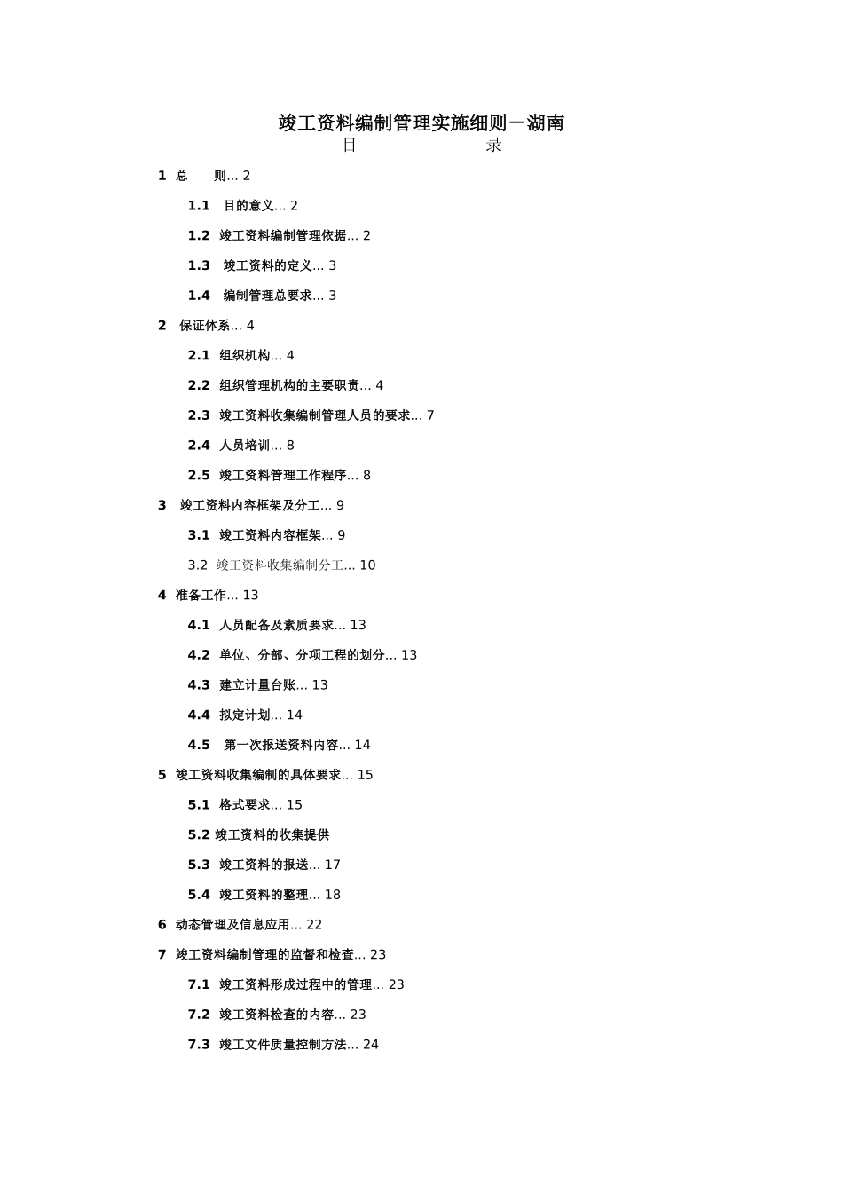 竣工资料编制管理实施细则_第1页