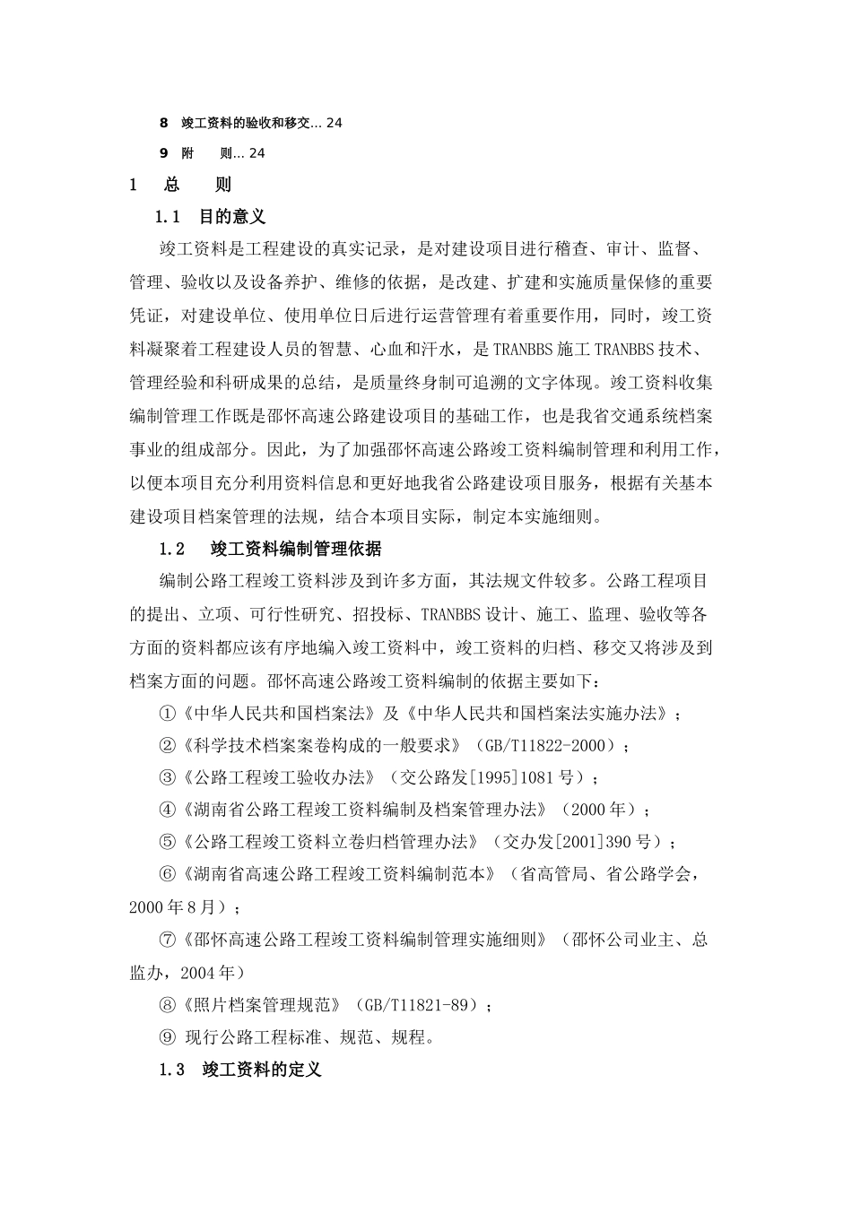 竣工资料编制管理实施细则_第2页