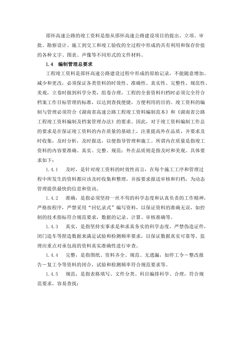 竣工资料编制管理实施细则_第3页