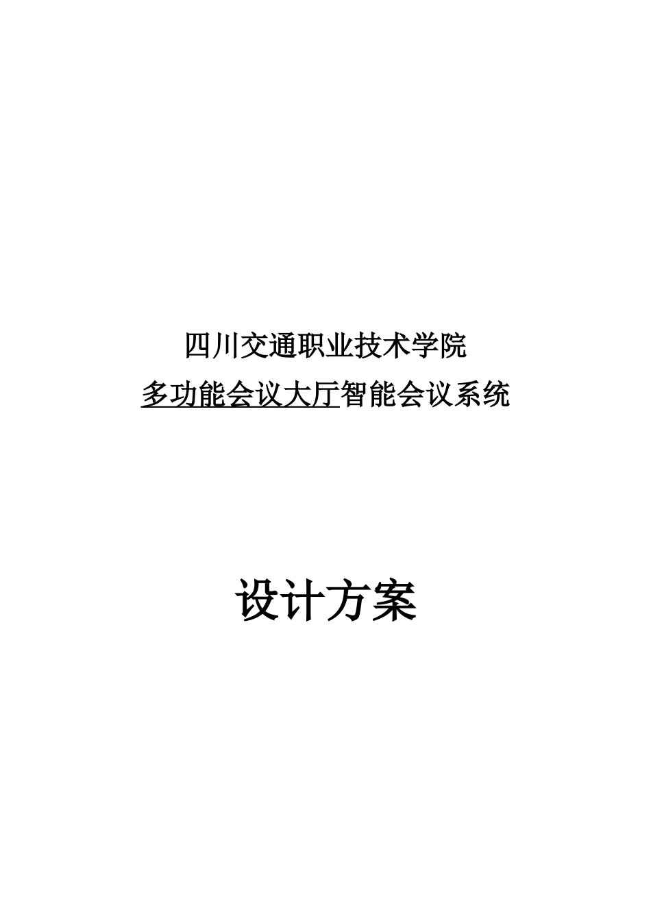 高珊珊智能会议系统(2)_第1页