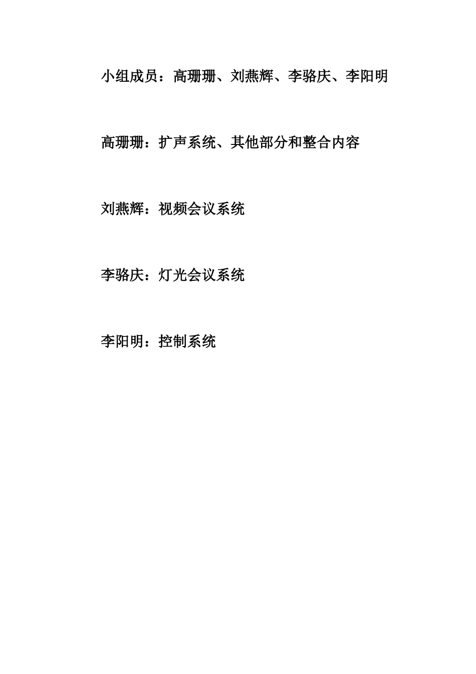 高珊珊智能会议系统(2)_第2页