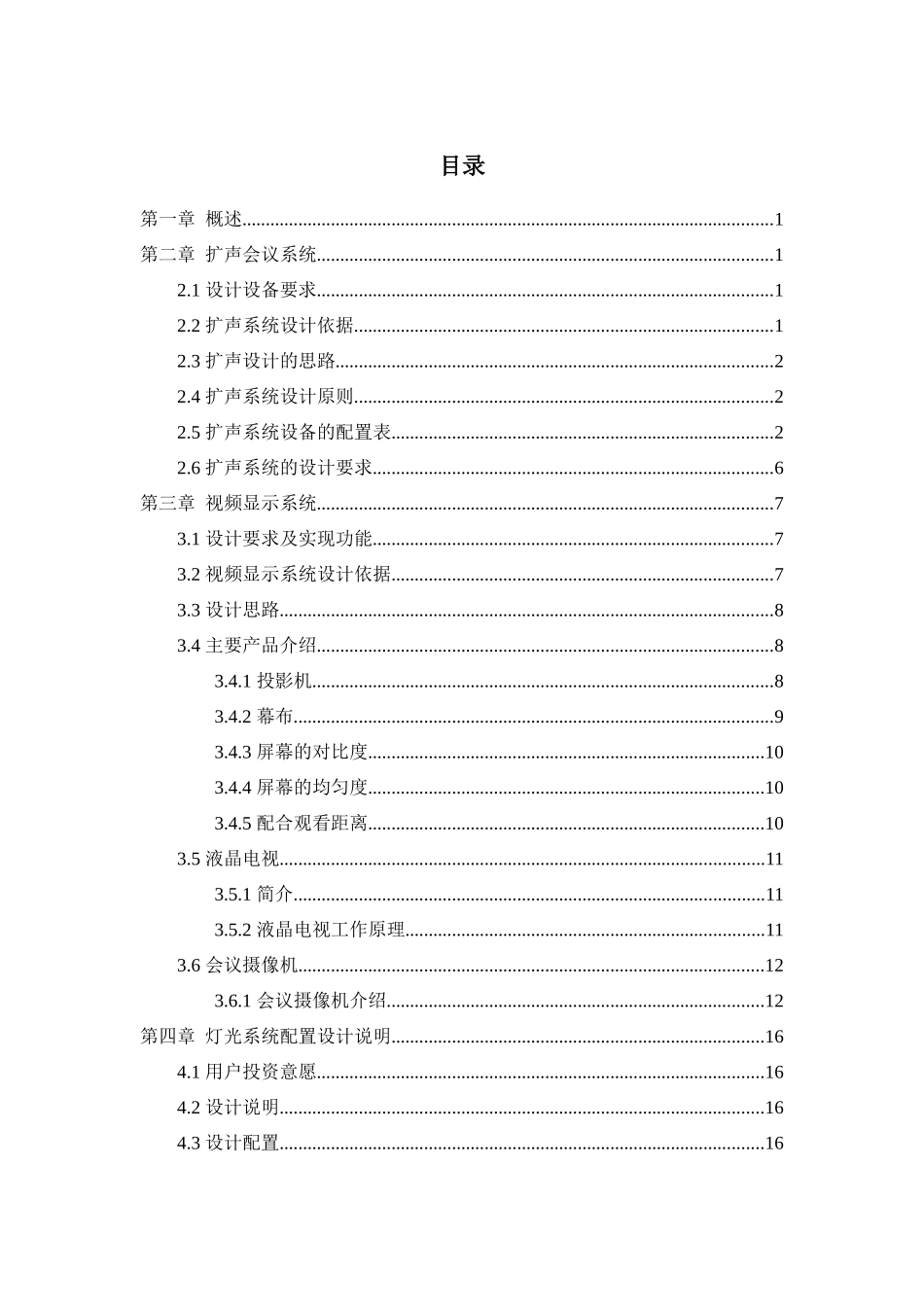 高珊珊智能会议系统(2)_第3页