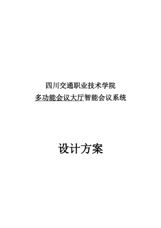 高珊珊智能会议系统(2)