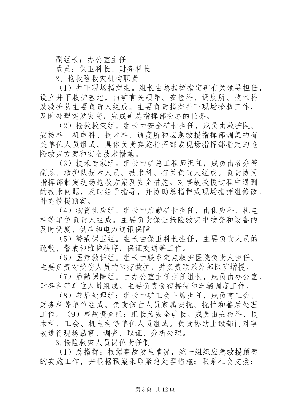 中铁十四局集团公司水灾事故应急救援预案_第3页