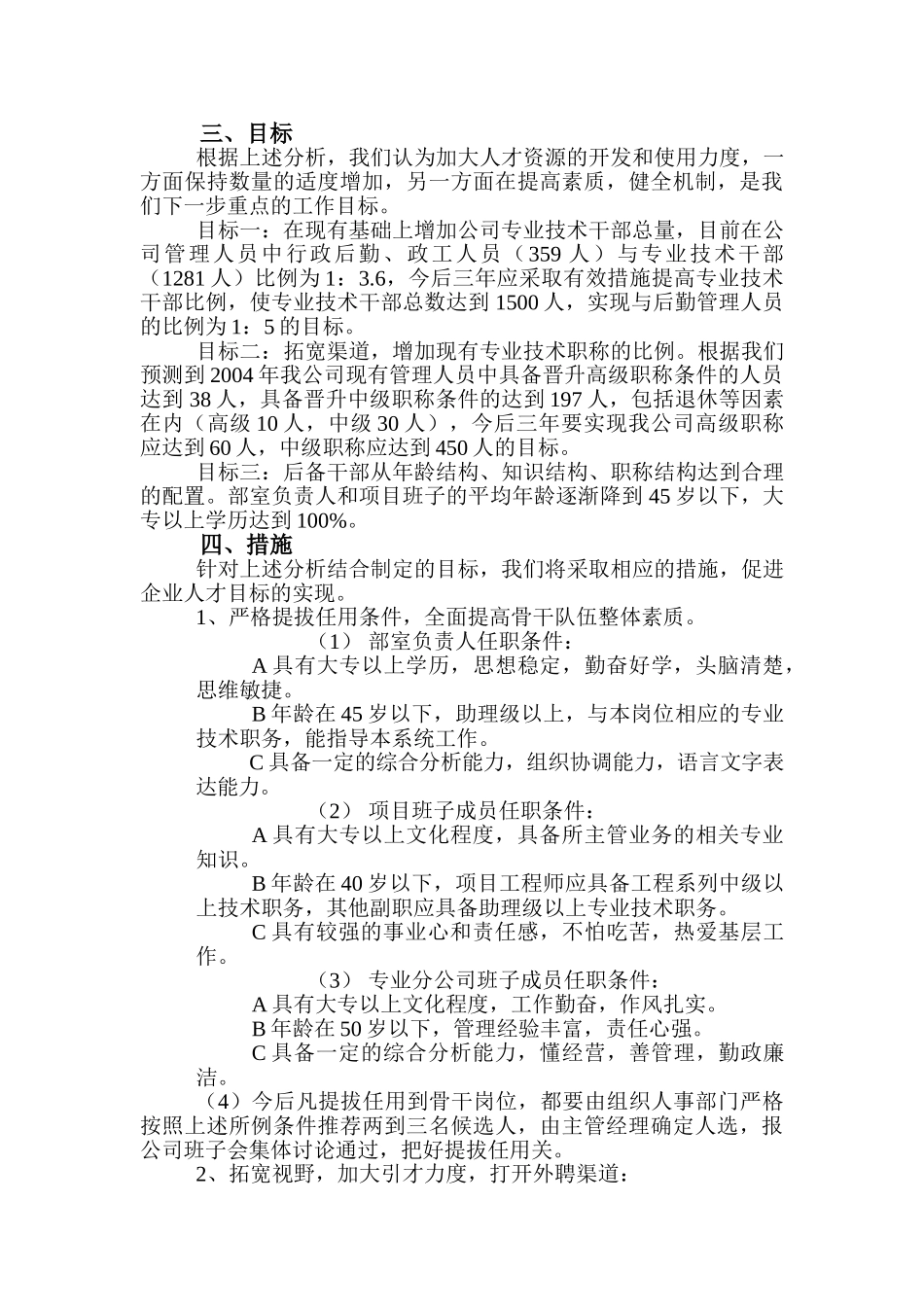 公司人力资源配制及措施_第3页