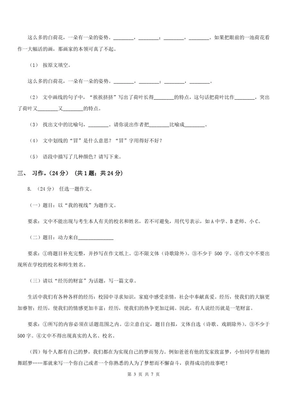 四川省成都市2020版四年级下学期语文期末考试试卷(I)卷_第3页