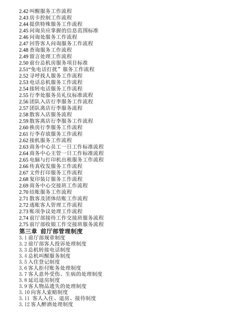 酒店前厅新员工培训资料_第2页