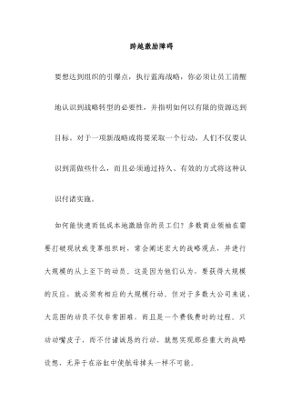 跨越激励障碍