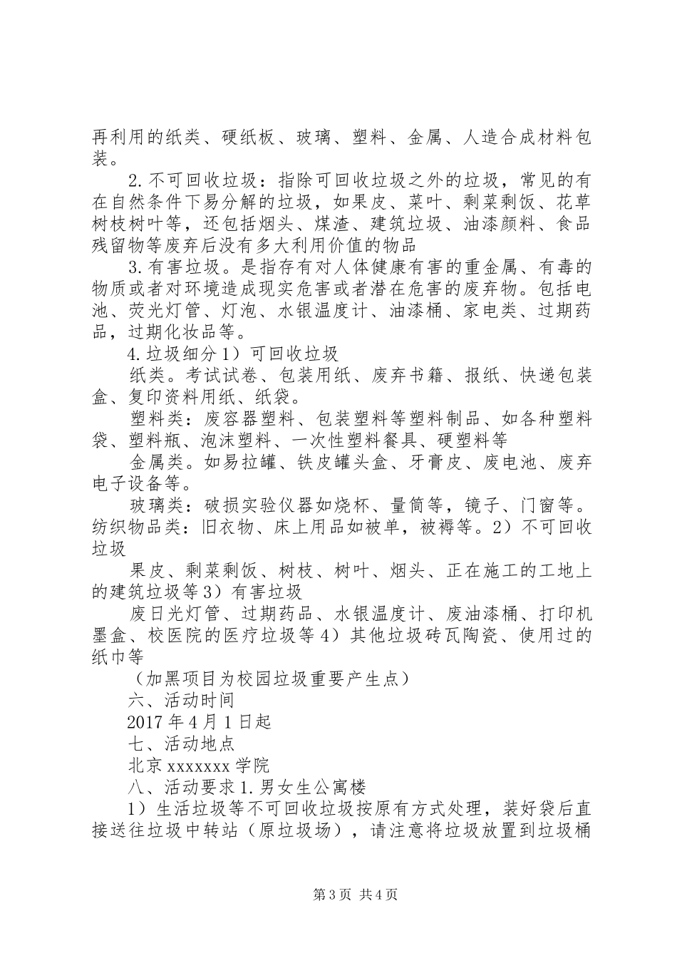 学校园垃圾分类回收方案_第3页