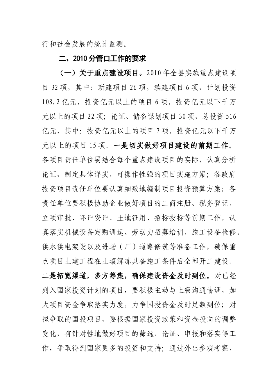 李县长XXXX年政府第十次全体会议上的讲话_第2页
