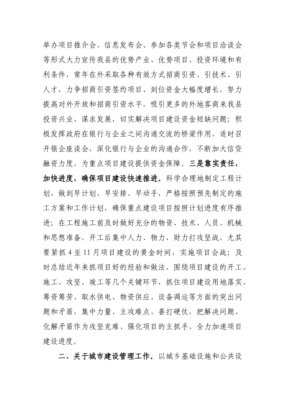 李县长XXXX年政府第十次全体会议上的讲话_第3页