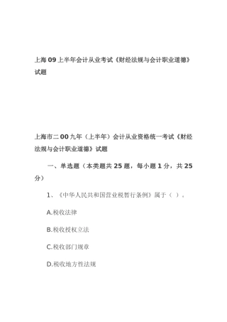 《财经法规与会计职业道德》考试试题