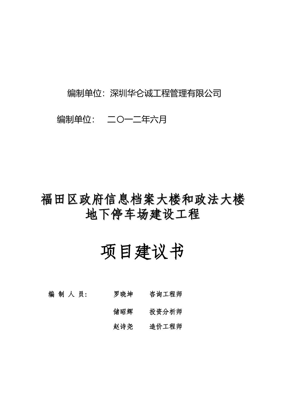 福田区政府信息档案大楼和政法大楼地下停车场建设工程_第2页