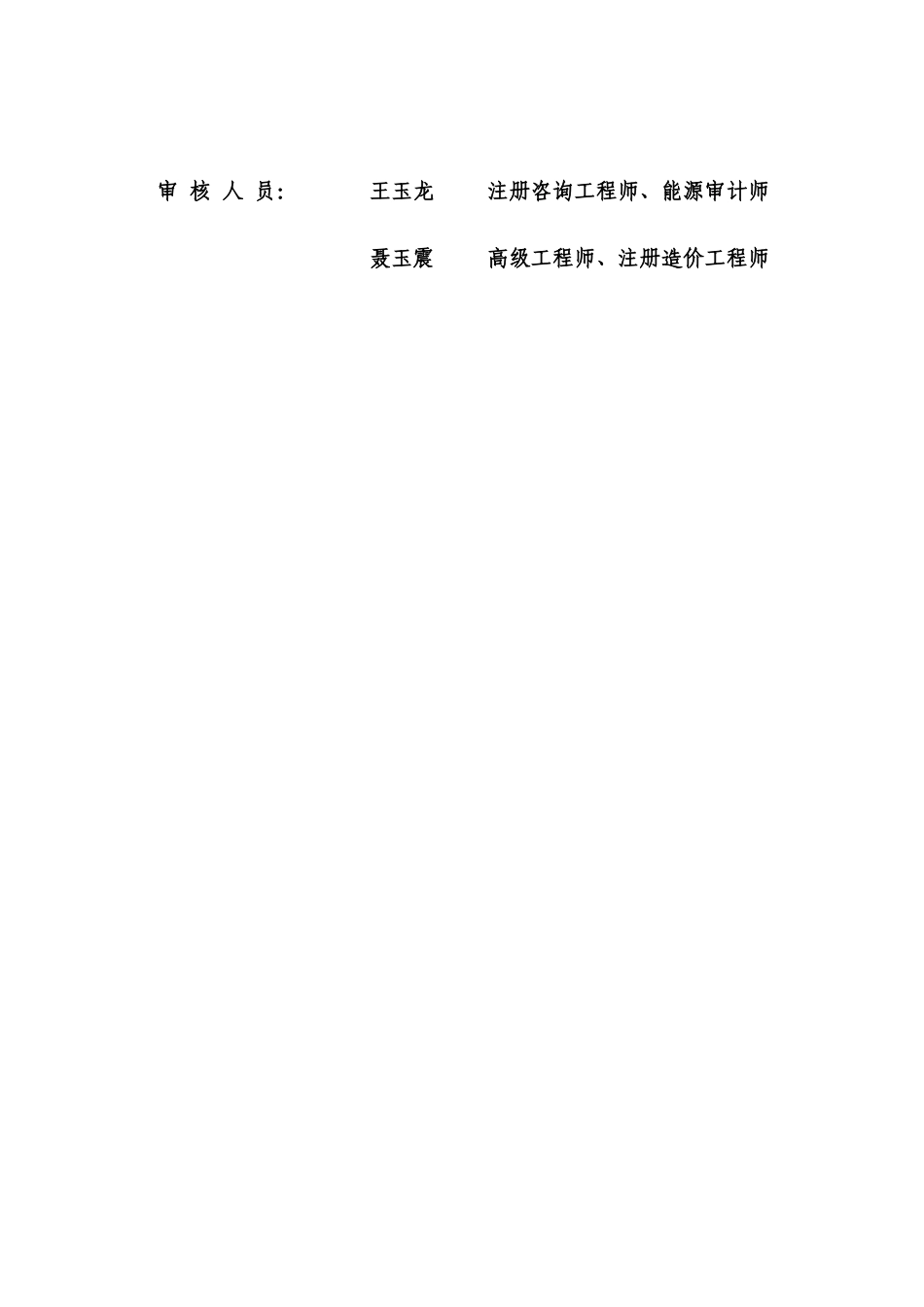 福田区政府信息档案大楼和政法大楼地下停车场建设工程_第3页