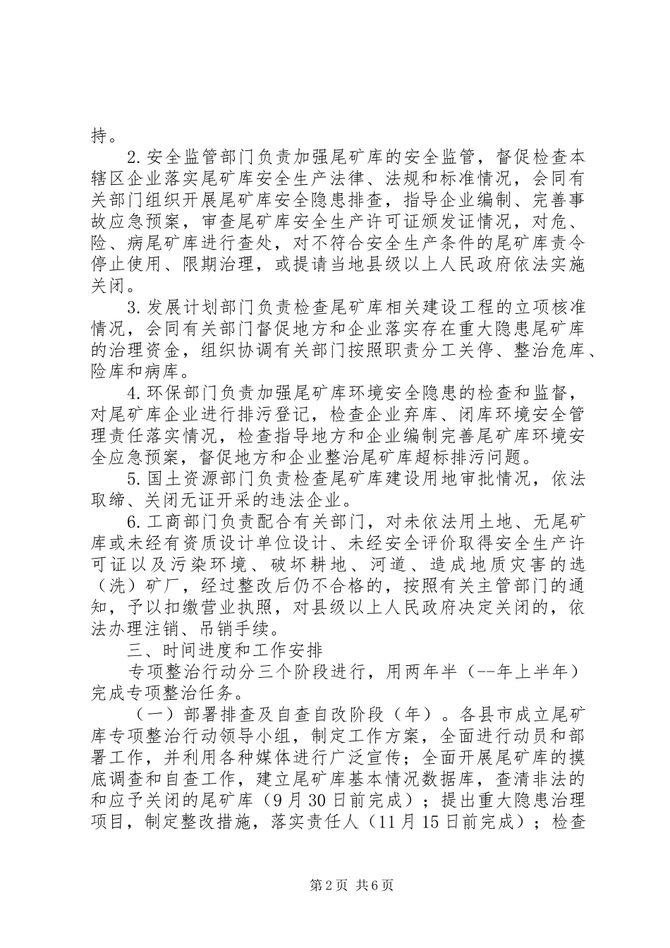 尾矿库整顿工作方案_第2页