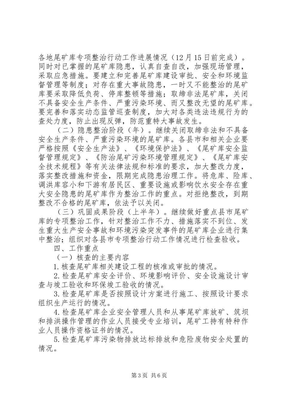 尾矿库整顿工作方案_第3页