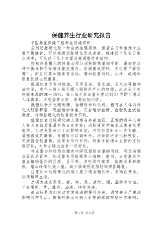 保健养生行业研究报告 