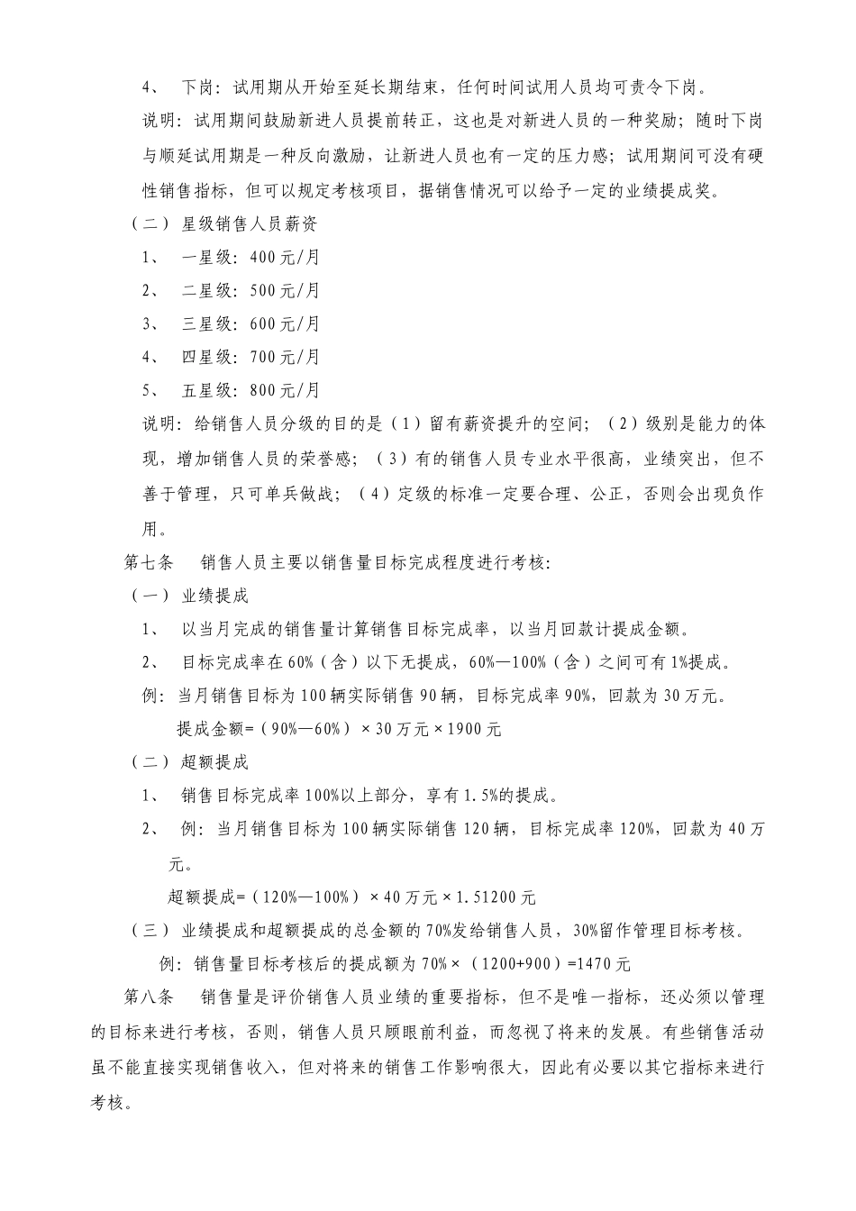 某分公司绩效考核办法_第2页