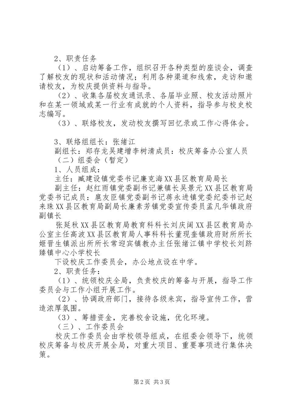 中学五十周年校庆活动方案_第2页