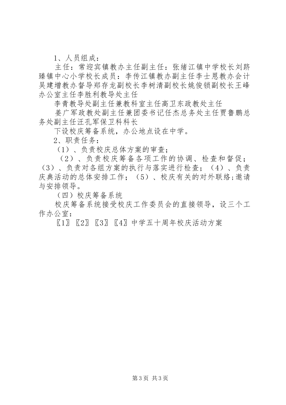 中学五十周年校庆活动方案_第3页