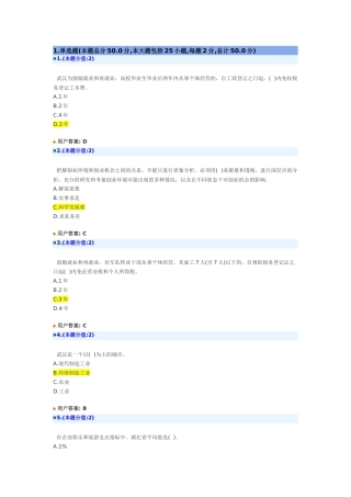 创新创业在武汉网上考试试卷(XXXX年)_C_74