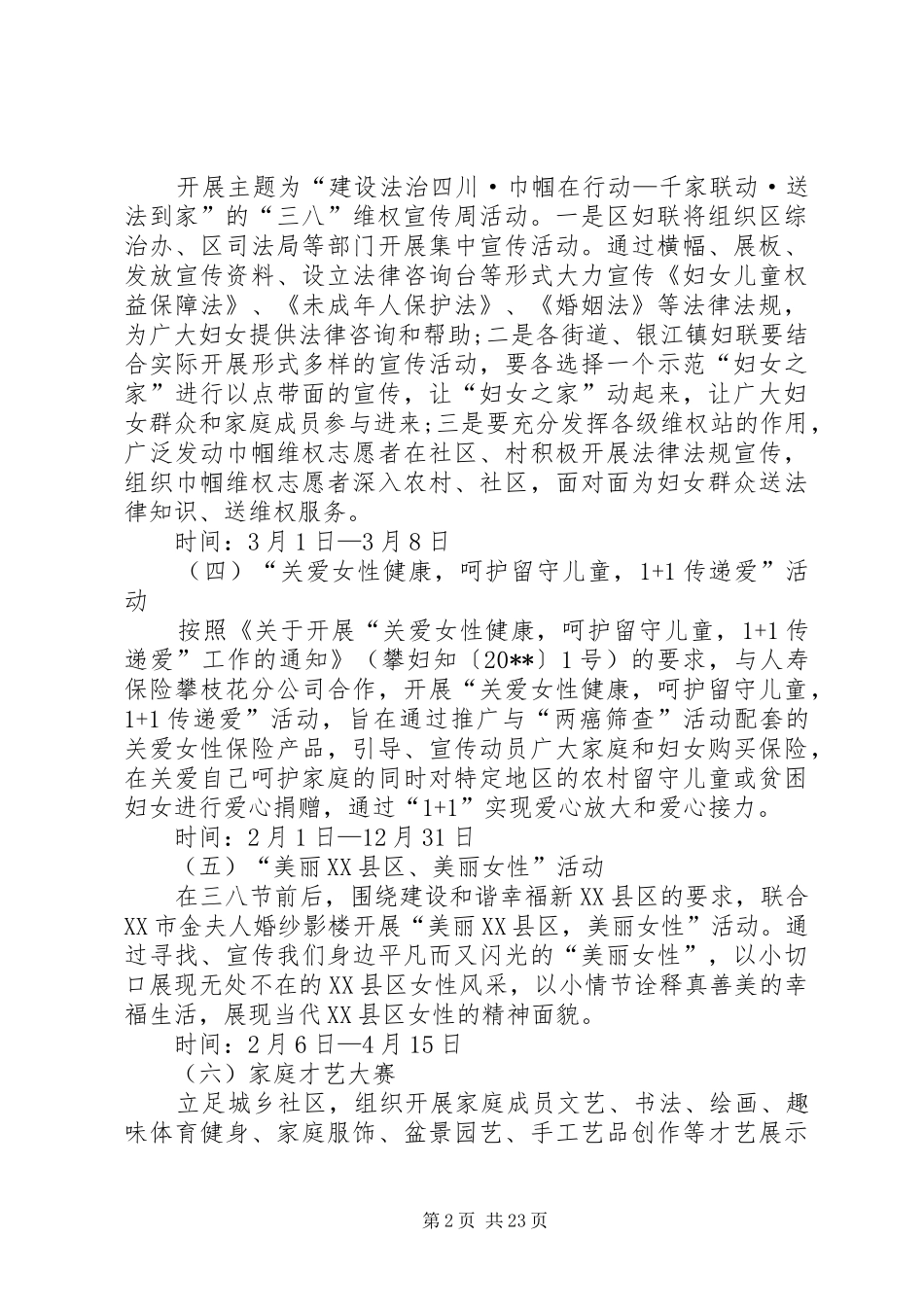 乡镇干部三八妇女节活动方案_第2页