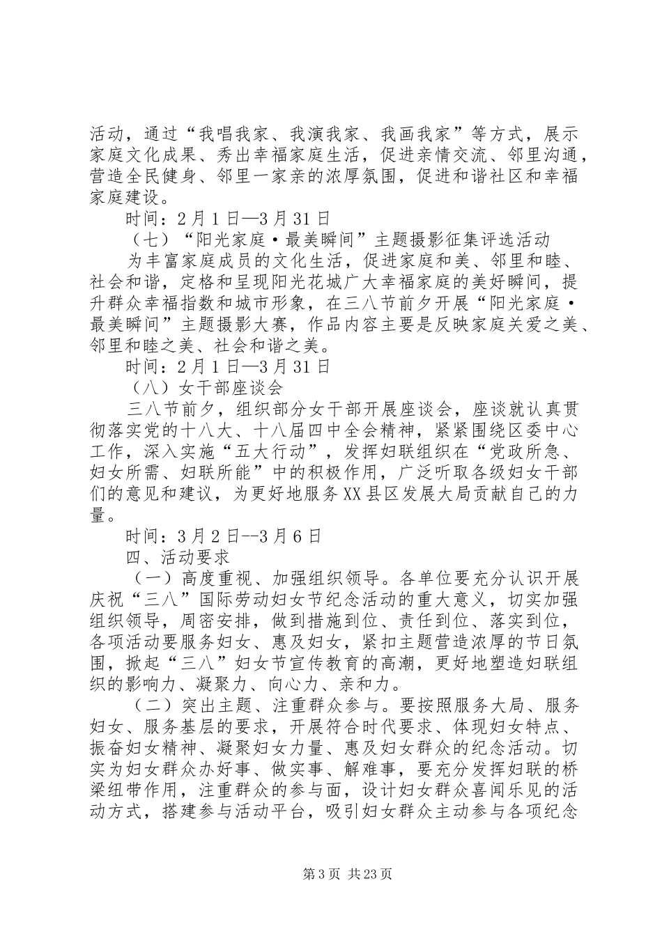 乡镇干部三八妇女节活动方案_第3页
