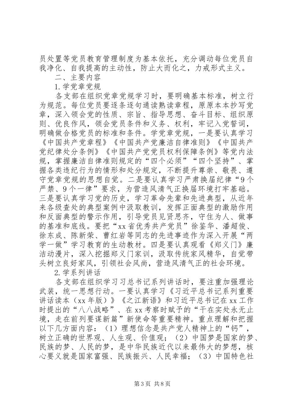 乡镇两学一做学习教育实施方案_第3页