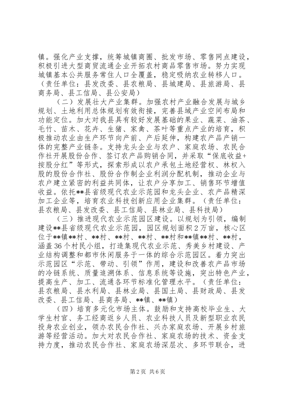 推进农村产业融合发展实施方案_第2页