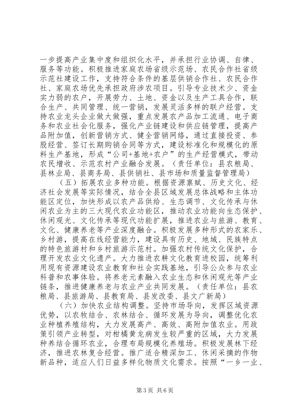 推进农村产业融合发展实施方案_第3页