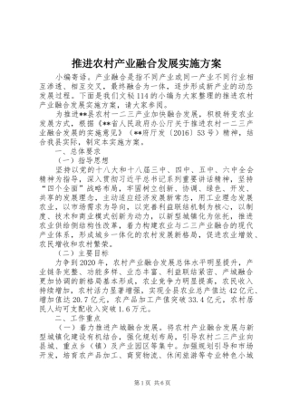 推进农村产业融合发展实施方案