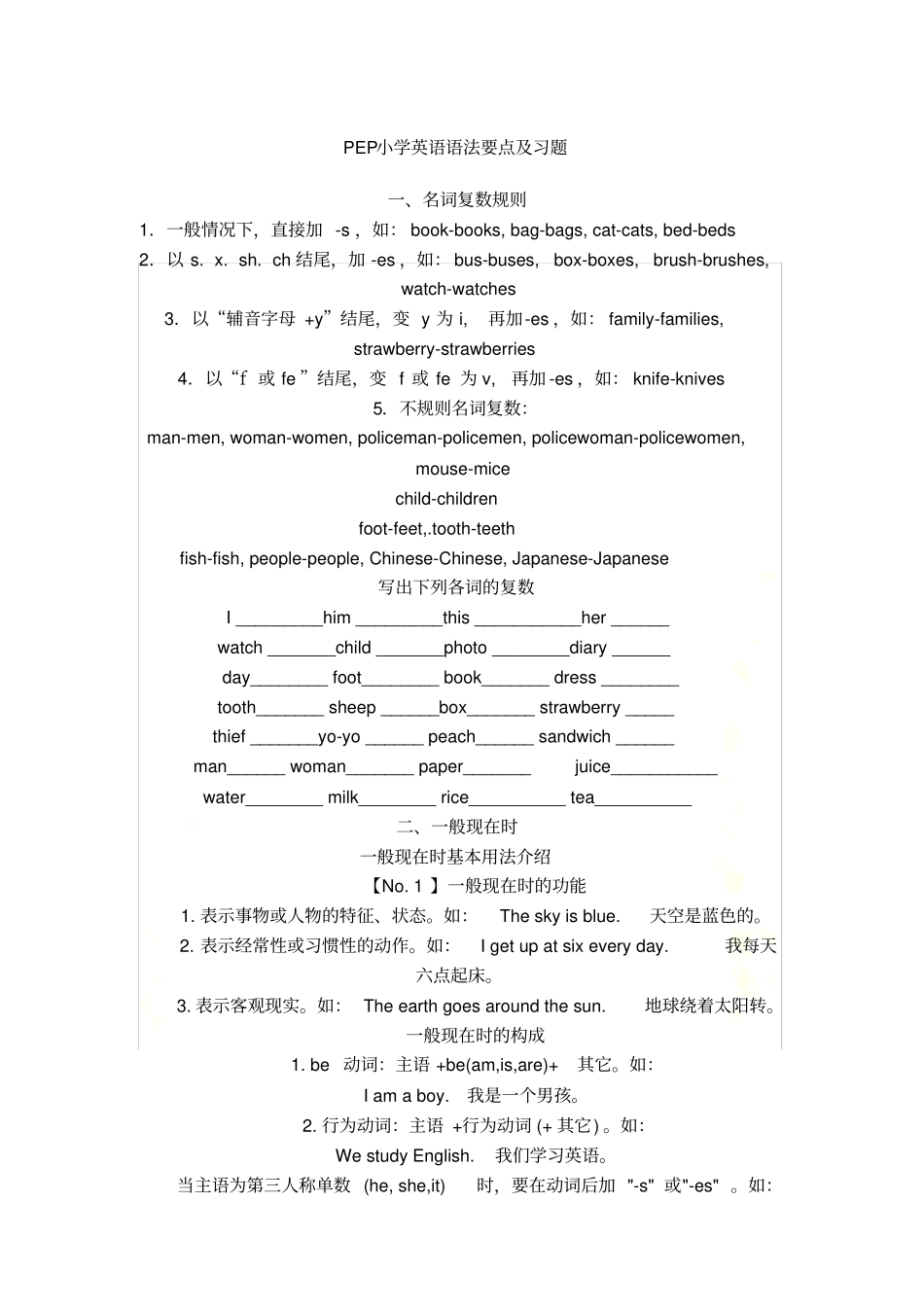 小学语法和习题_第2页