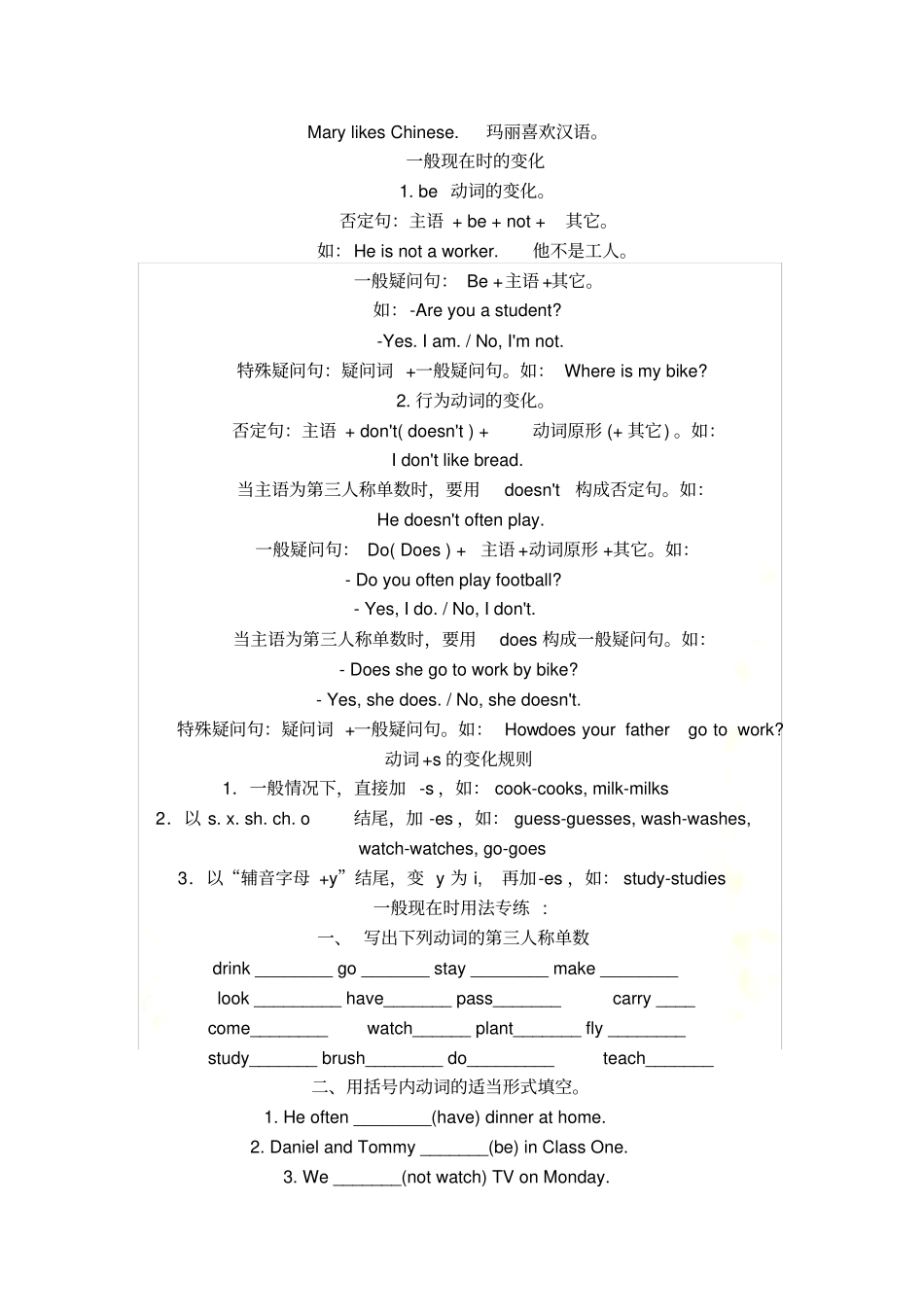 小学语法和习题_第3页