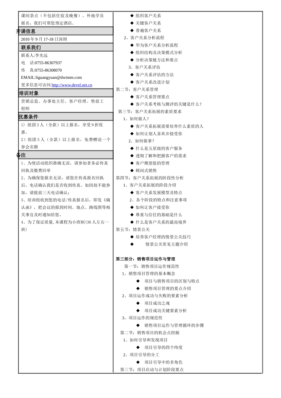 秘书职业化培训_第2页