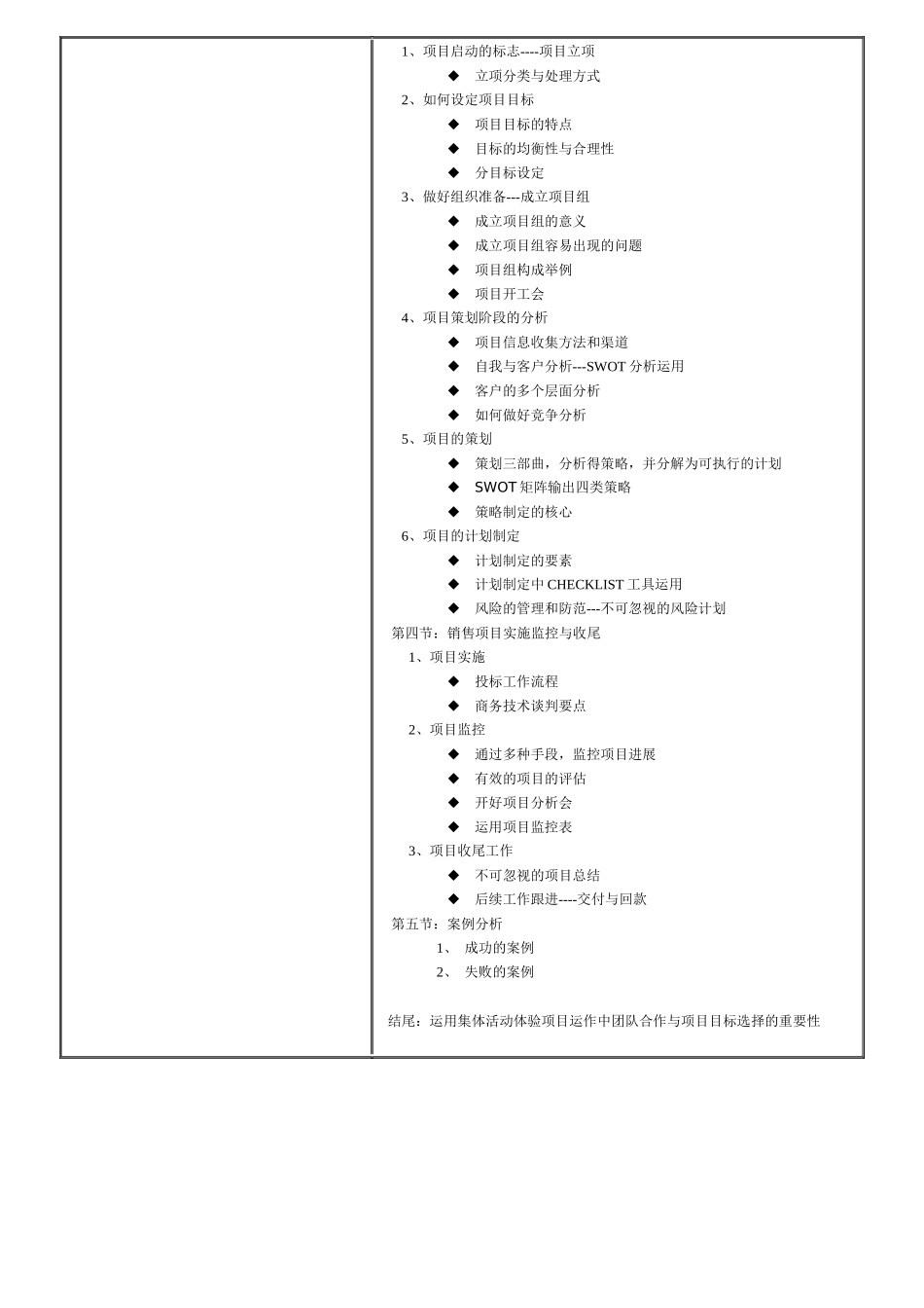 秘书职业化培训_第3页