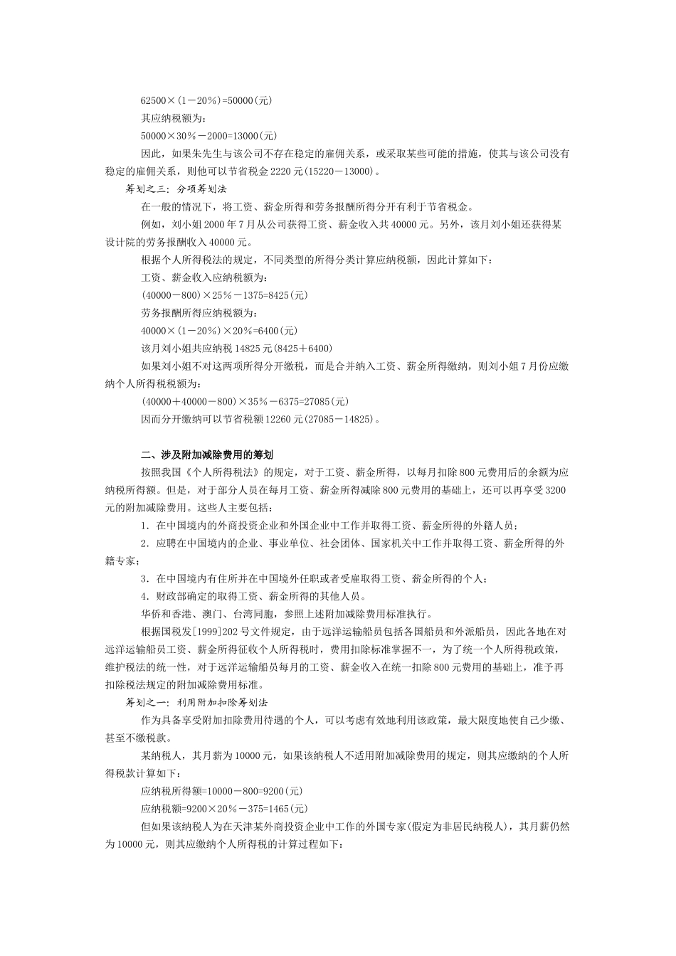 工资、薪金所得的纳税筹划_第2页