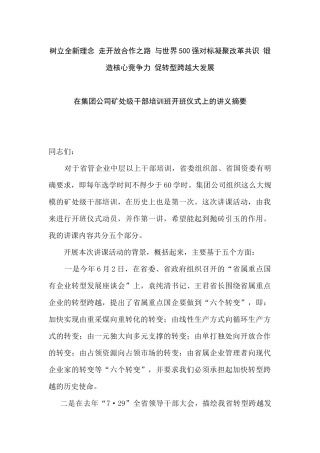 干部培训班讲话