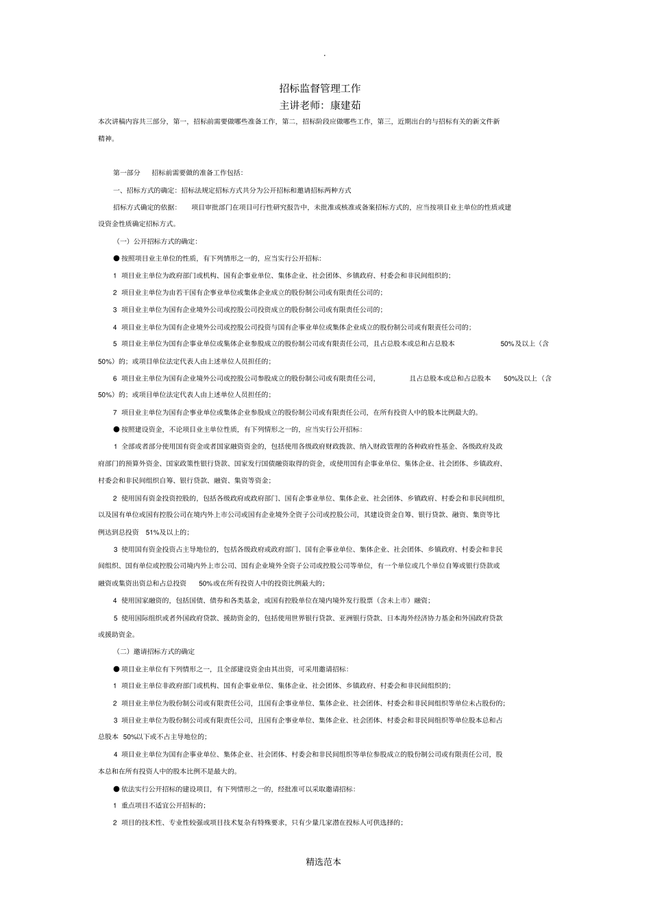 招标监督管理工作_第1页