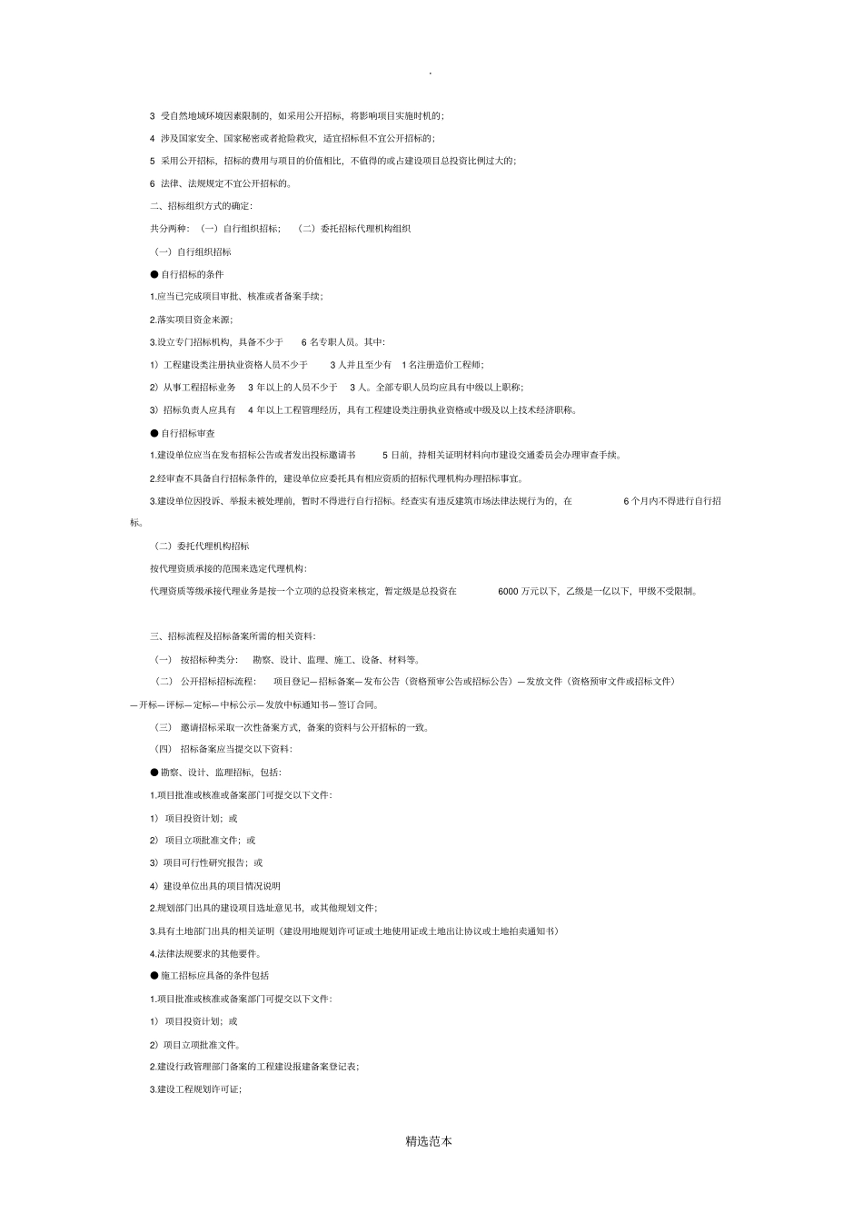 招标监督管理工作_第2页