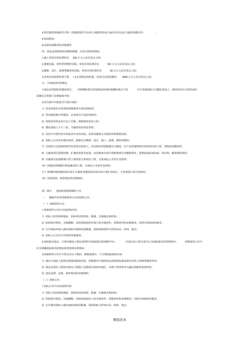 招标监督管理工作_第3页