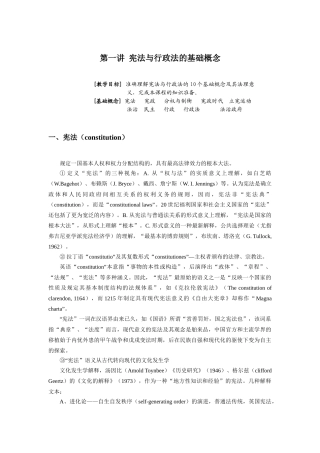 【课程讲义】《宪法学与行政法学》讲义