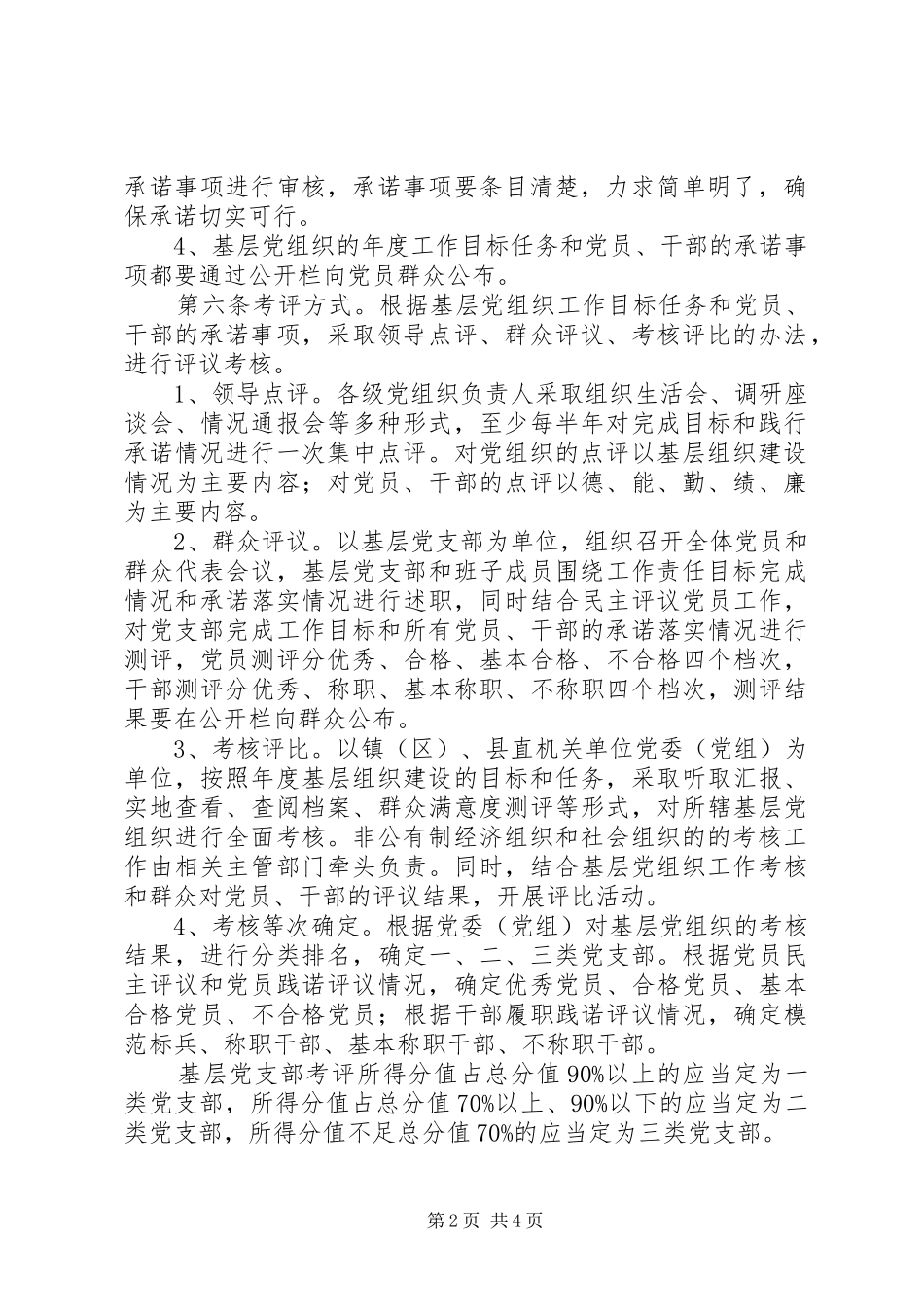 县三创三评考评管理方案_第2页