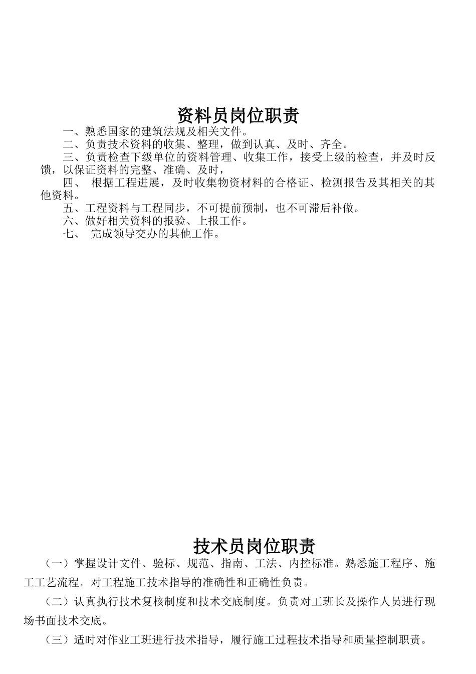 某公司部岗位职责汇编_第3页