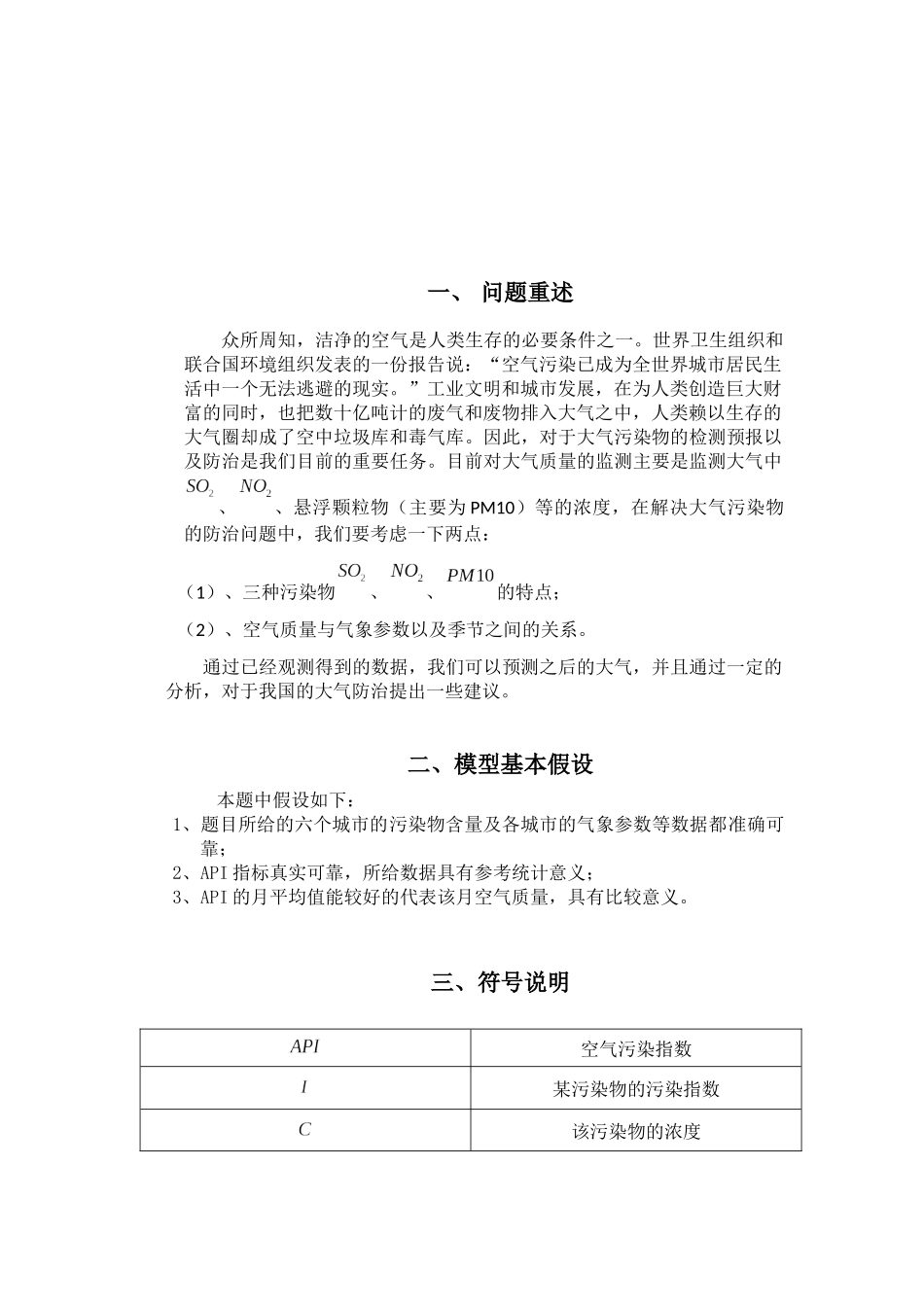 大气污染预报问题_第2页