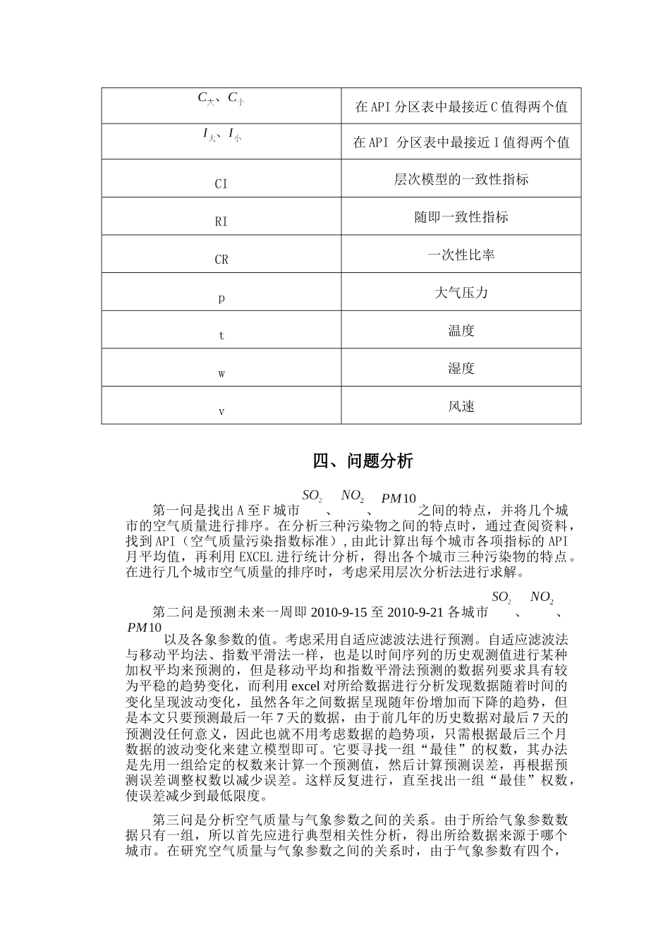 大气污染预报问题_第3页