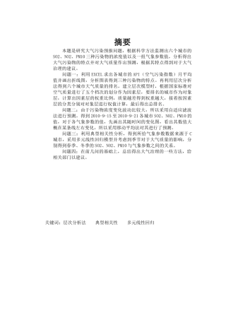 大气污染预报问题