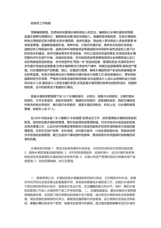 某财政所工作职能概述