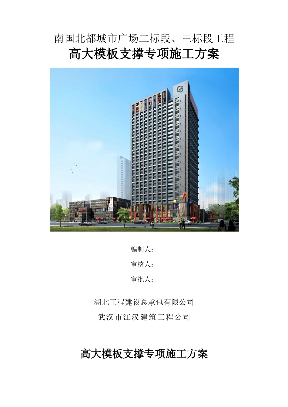 高大模板支撑专项施工方案培训资料_第1页